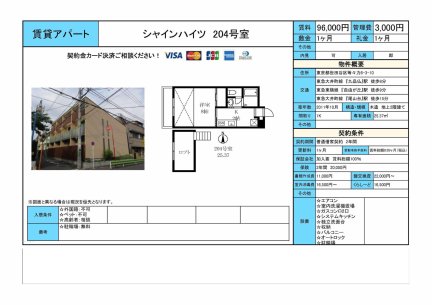 シャインハイツ
