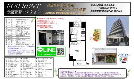 ＧＥＮＯＶＩＡ目黒南ｇｒｅｅｎ　ｖｅｉｌ