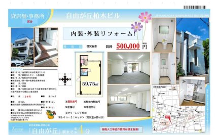 自由が丘柏木ビル