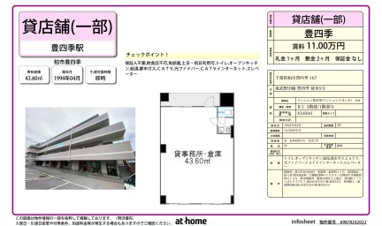 マンション豊四季