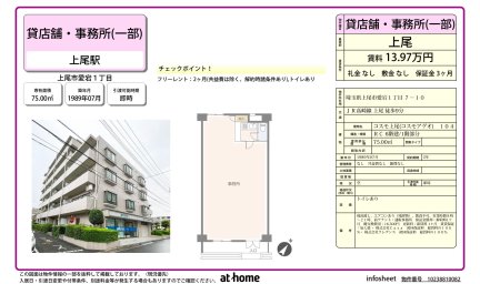 コスモ上尾