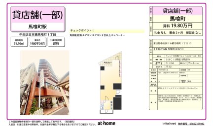 リレント日本橋