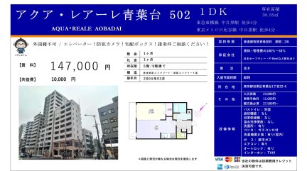 アクア・レアーレ青葉台