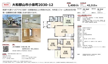 奈良県大和郡山市小泉町 一戸建て