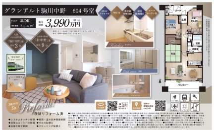 グランアルト駒川中野