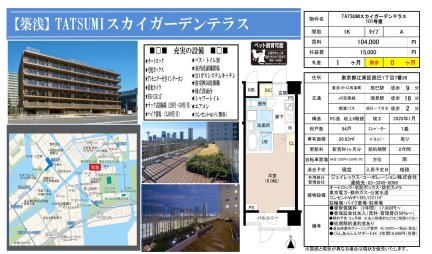 ＴＡＴＳＵＭＩスカイガーデンテラス