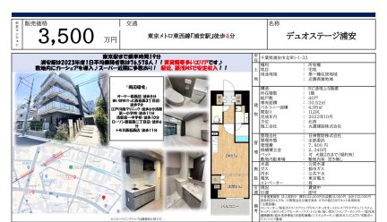 デュオステージ浦安