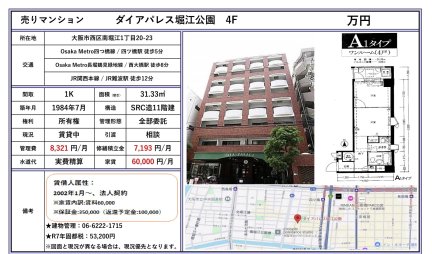 ダイアパレス堀江公園