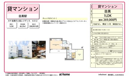 ＨＦ目黒行人坂レジデンス