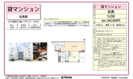 ＨＦ目黒行人坂レジデンス