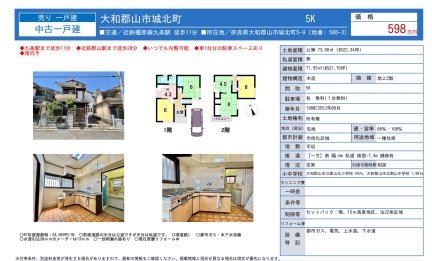奈良県大和郡山市城北町 一戸建て