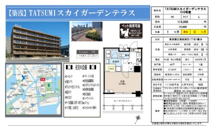 ＴＡＴＳＵＭＩスカイガーデンテラス