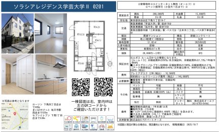 ソラシアレジデンス学芸大学Ⅱ