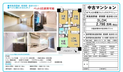 Ｍ‘ＰＬＡＺＡ堺東フェニックスアベニュー　ペット２匹可，大型駐車場空有