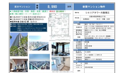 シエリアタワー大阪堀江