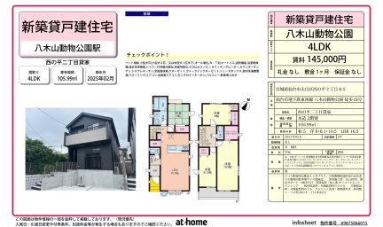 西の平二丁目貸家