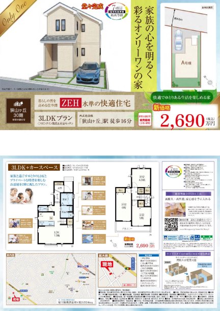 埼玉県所沢市和ケ原2丁目 一戸建て