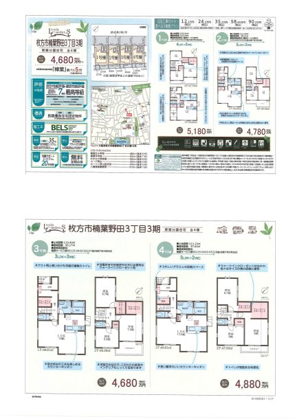 大阪府枚方市楠葉野田3丁目 一戸建て