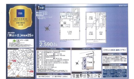 埼玉県所沢市林3丁目 一戸建て