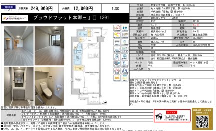 プラウドフラット本郷三丁目