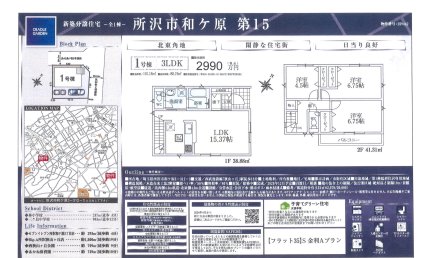 埼玉県所沢市和ケ原3丁目 一戸建て