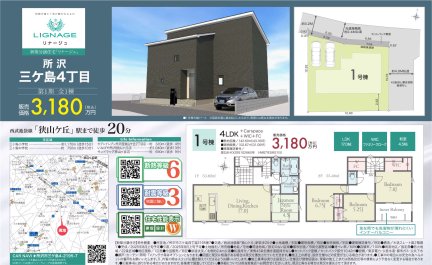 埼玉県所沢市三ケ島4丁目 一戸建て