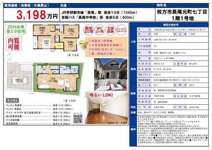 大阪府枚方市長尾元町7丁目 一戸建て