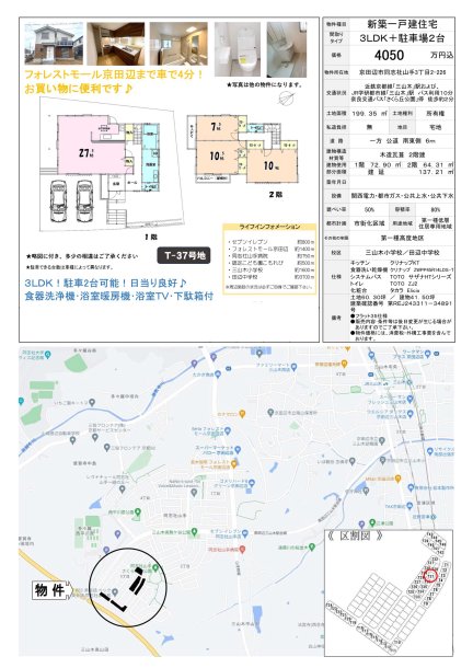 京都府京田辺市同志社山手3丁目 一戸建て
