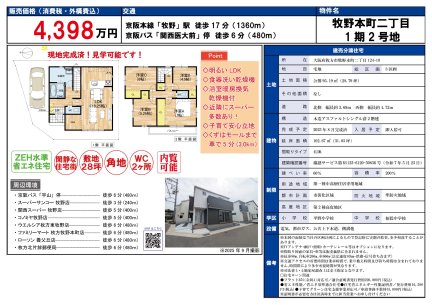 大阪府枚方市牧野本町2丁目 一戸建て
