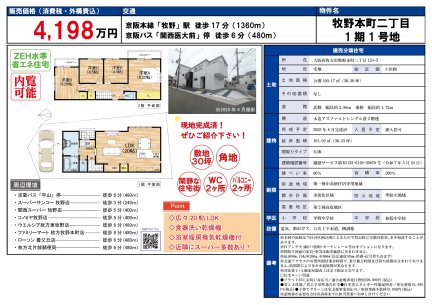 大阪府枚方市牧野本町2丁目 一戸建て