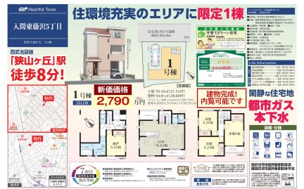 埼玉県入間市東藤沢5丁目 一戸建て