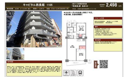 キャピタル西長堀