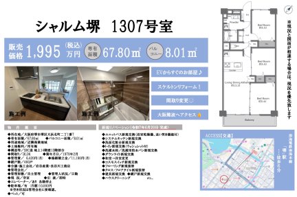 シャルム堺