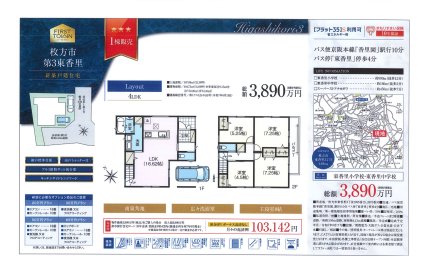 大阪府枚方市東香里3丁目 一戸建て