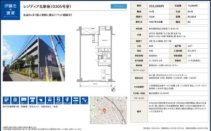 レジディア北新宿