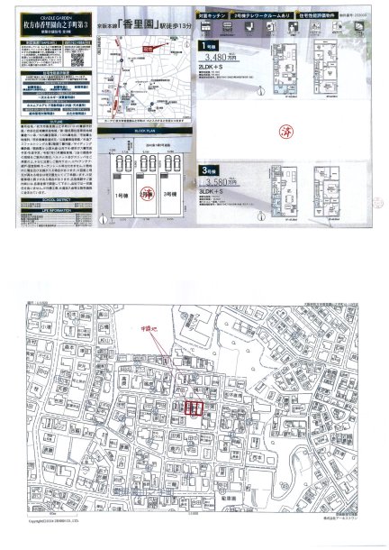  大阪府枚方市香里園山之手町 一戸建て