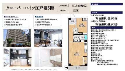 クローバーハイツ江戸堀