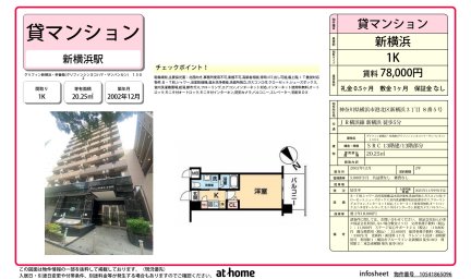 グリフィン新横浜・参番館