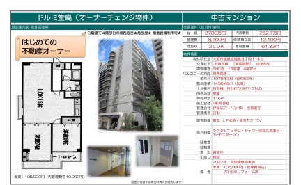 ドルミ堂島