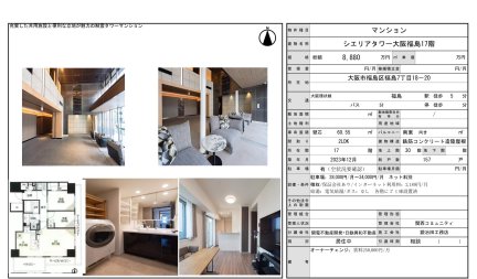 シエリアタワー大阪福島