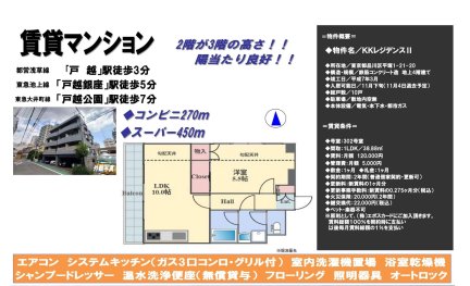 ＫＫレジデンスⅡ