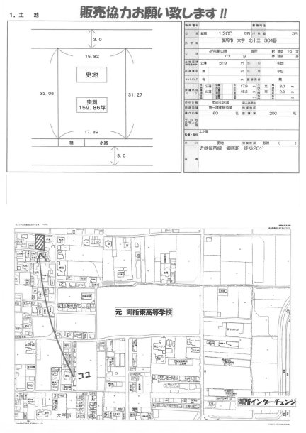奈良県御所市大字北十三 土地