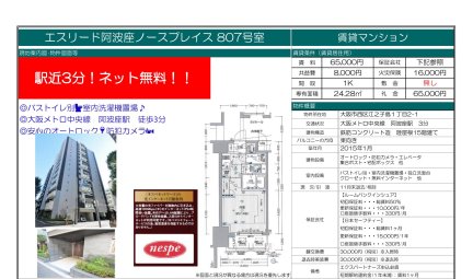 エスリード阿波座ノースプレイス　８０７　駅近　ネット無料　ＡＤ２