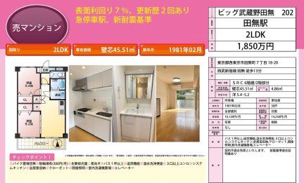 ビッグ武蔵野田無