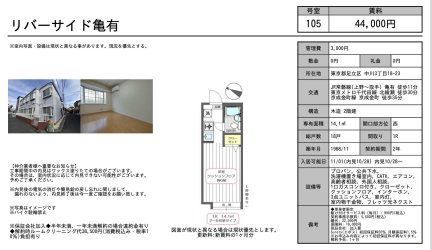 リバーサイド亀有
