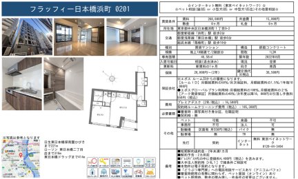 フラッフィー日本橋浜町