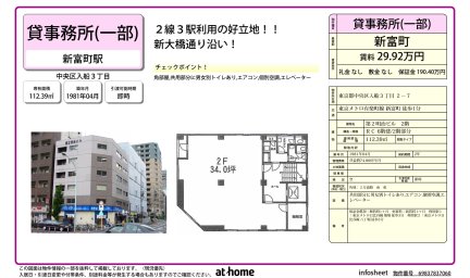 第２明治ビル