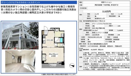 グリーンスクエアみその