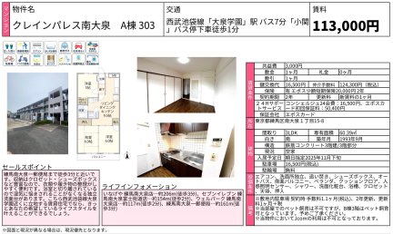 クレインパレス南大泉　Ａ棟
