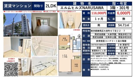 エルムヒルズＮＡＲＵＳＡＷＡ